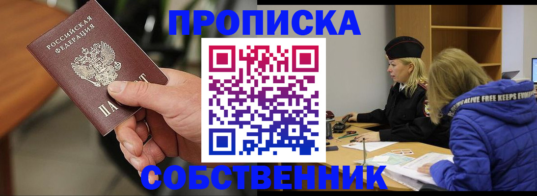 прописка в Ульяновской области